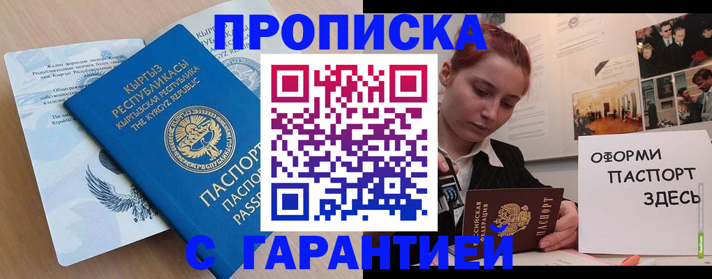 прописка для работы в Каменск-Шахтинском