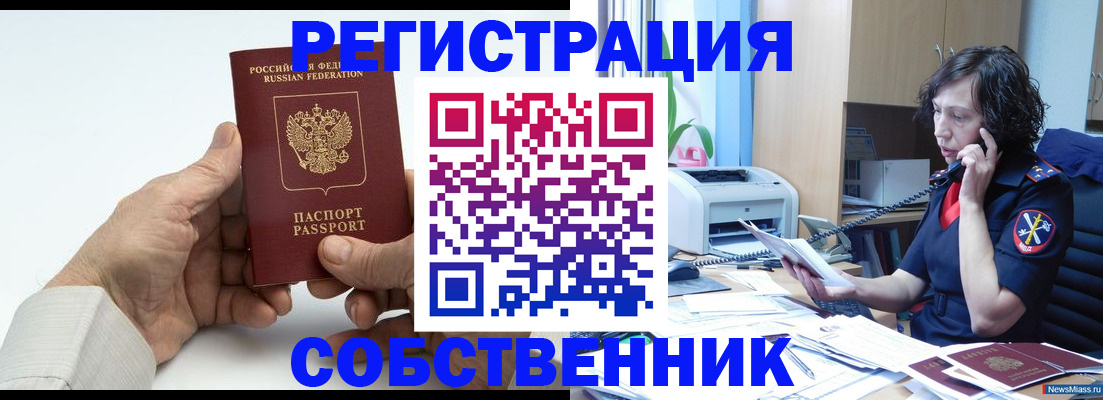 прописка 2025 в Каменск-Шахтинском