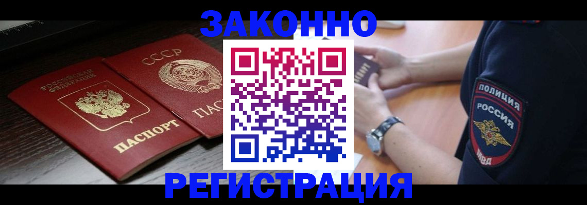 прописка законно в Каменск-Шахтинском